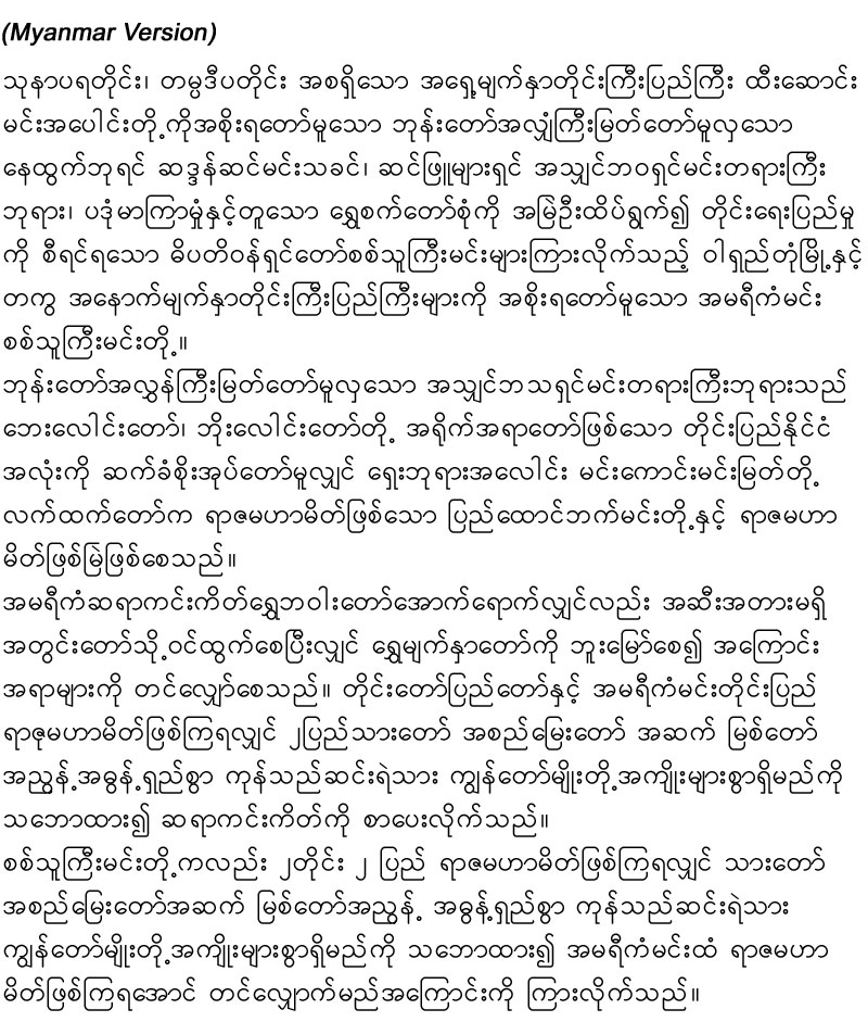 king mindon letter1